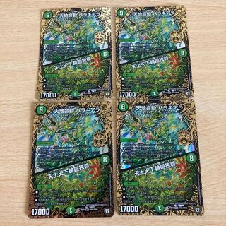 Tenchi Meido Balagiara｜Tenjo Tenka Rinne Dokuson MHZ Four Sheets