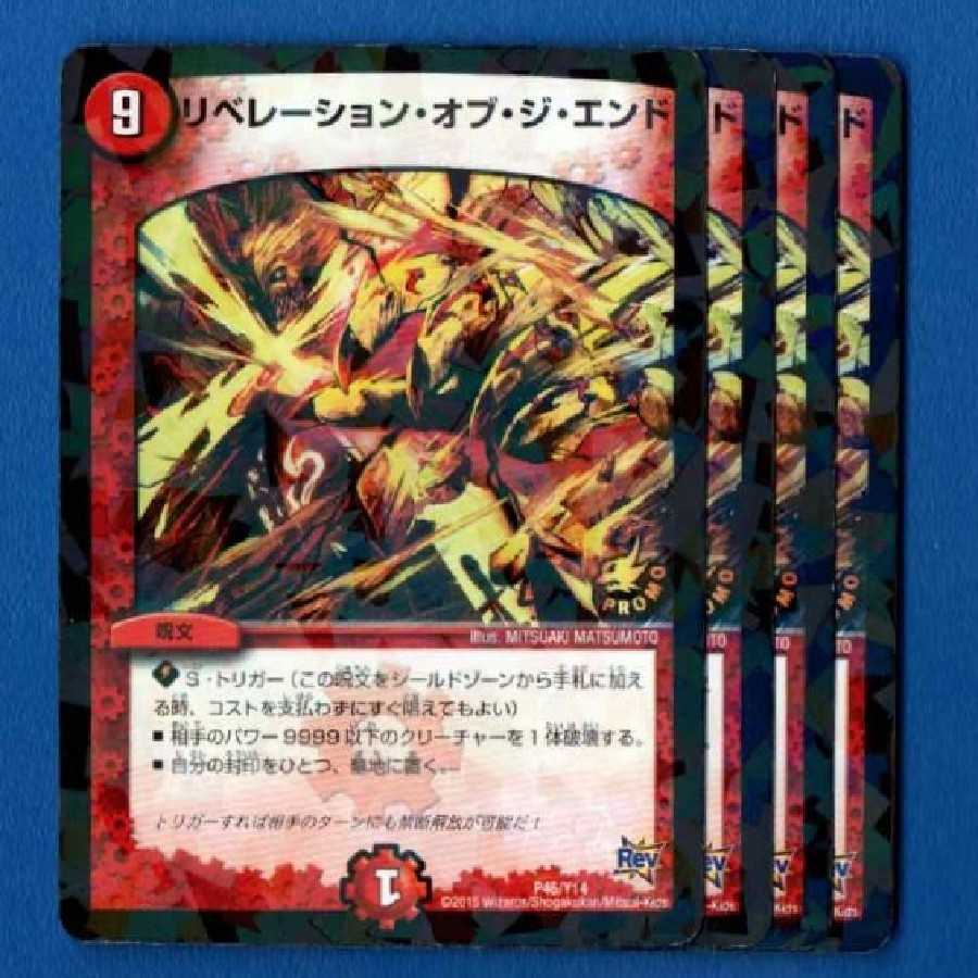 リベレーションオブジエンド 4枚