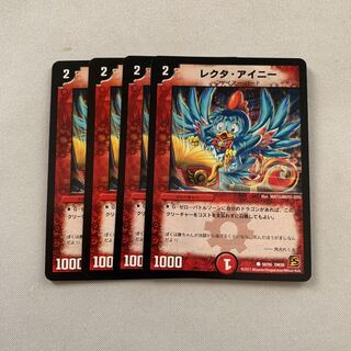 レクタアイニー