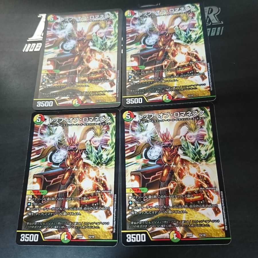 トップ・オブ・ロマネスク