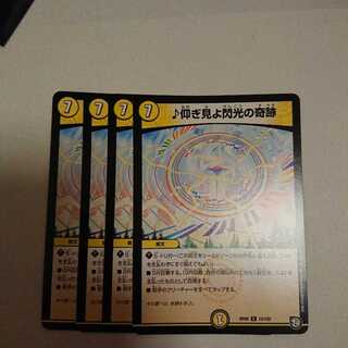 仰ぎ見よ閃光の奇跡