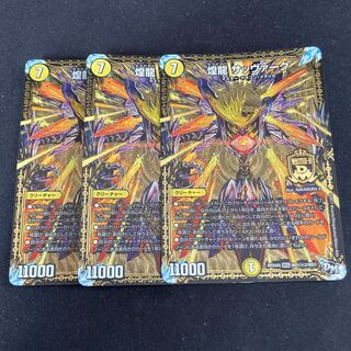 煌龍 サッヴァーク 3枚