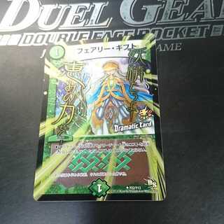 フェアリー・ギフト(Dramatic Card)