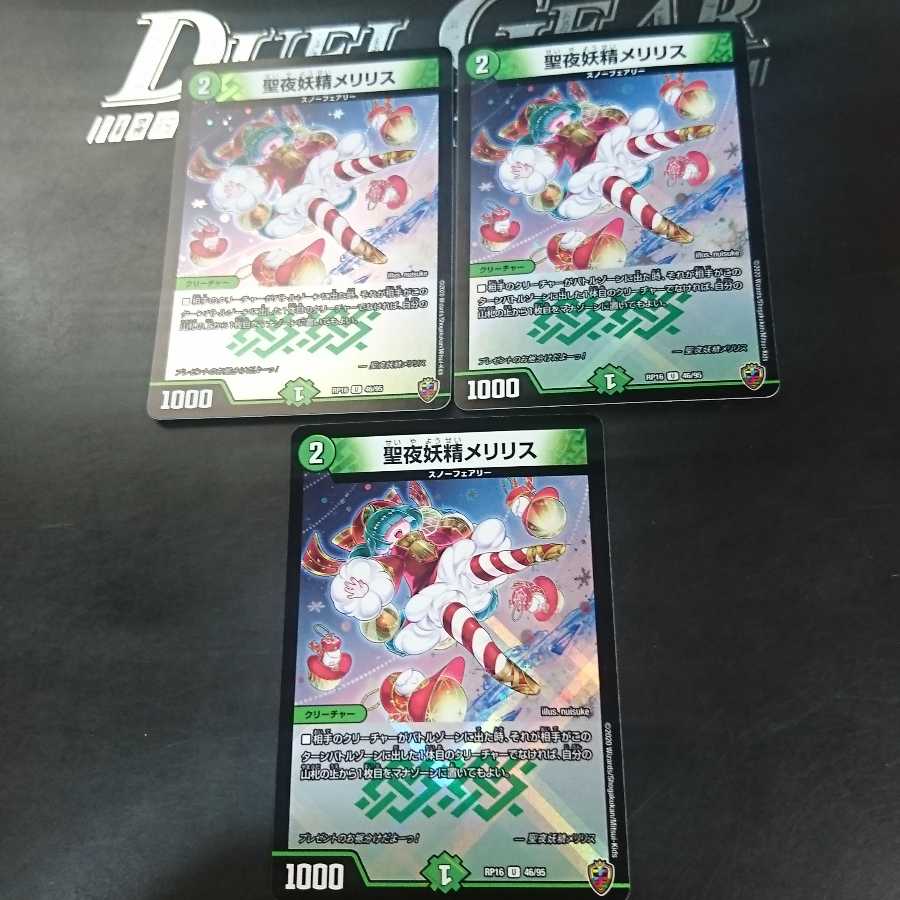 聖夜妖精メリリス(キンキラ王BOX仕様)