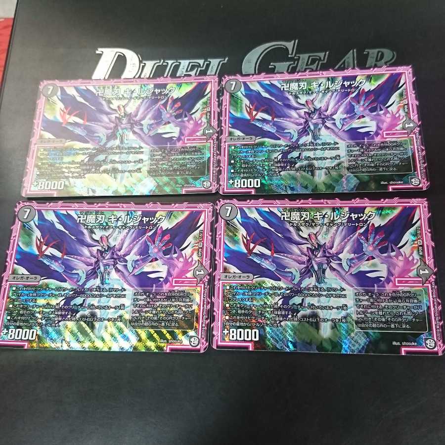 卍魔刃 キ・ルジャック