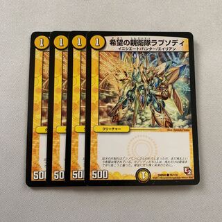 希望の親衛隊ラプソディ