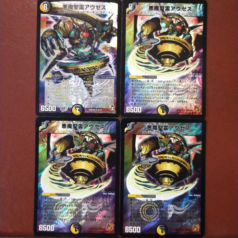 セット割引 悪魔聖霊アウゼス