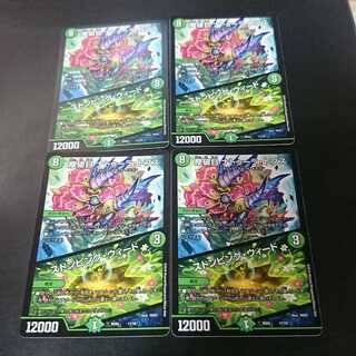 摩破目 ナトゥーラ・トプス｜ストンピング・ウィード