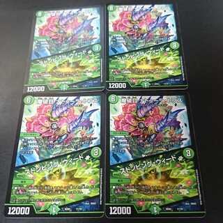 摩破目 ナトゥーラ・トプス｜ストンピング・ウィード