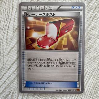 トレーナーズポストのみ