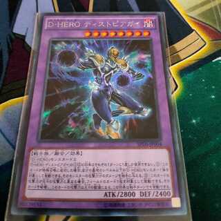 D-HERO ディストピアガイ