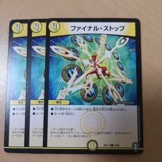 ファイナル・ストップ 3枚