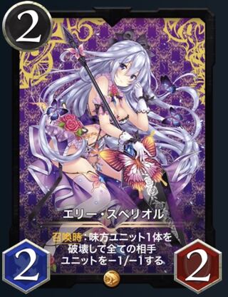 エリー・スペリオル　1枚