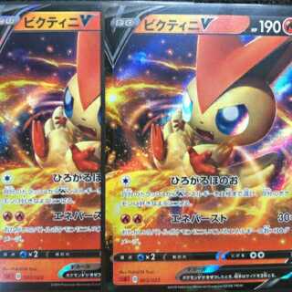 ビクティニV 2枚セット