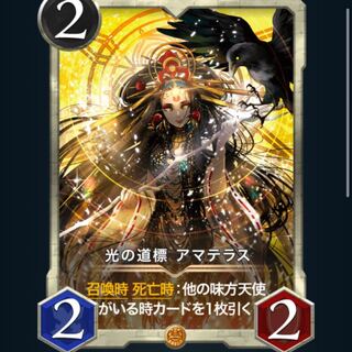 光の道標　アマテラス ２枚セット