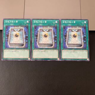 皆既月触の書 ノーマル