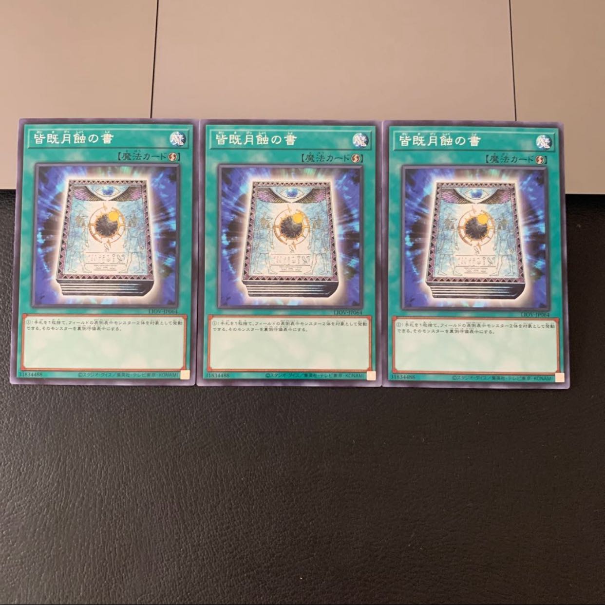 皆既月触の書 ノーマル