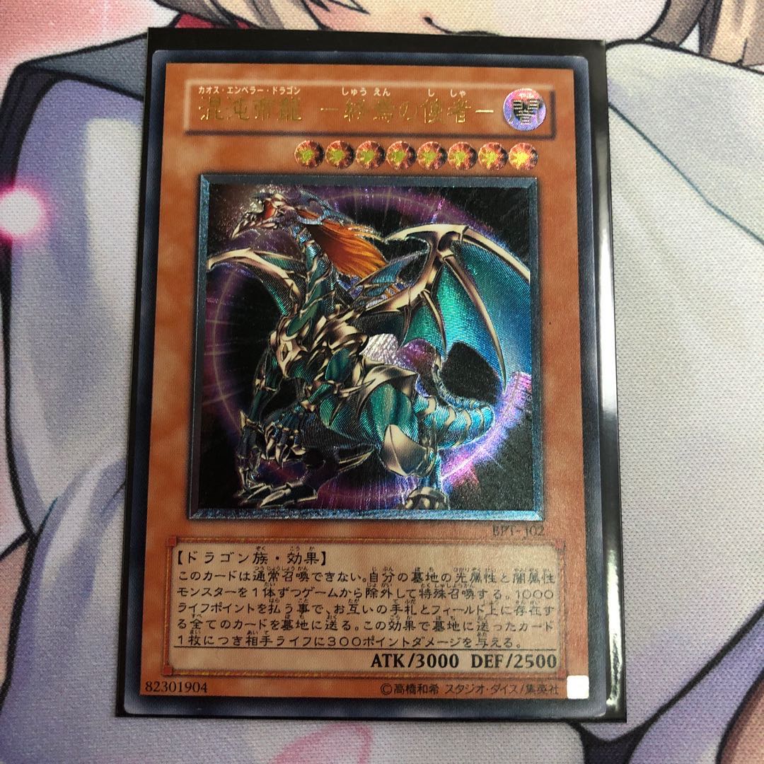 混沌帝龍 -終焉の使者- レリーフレア