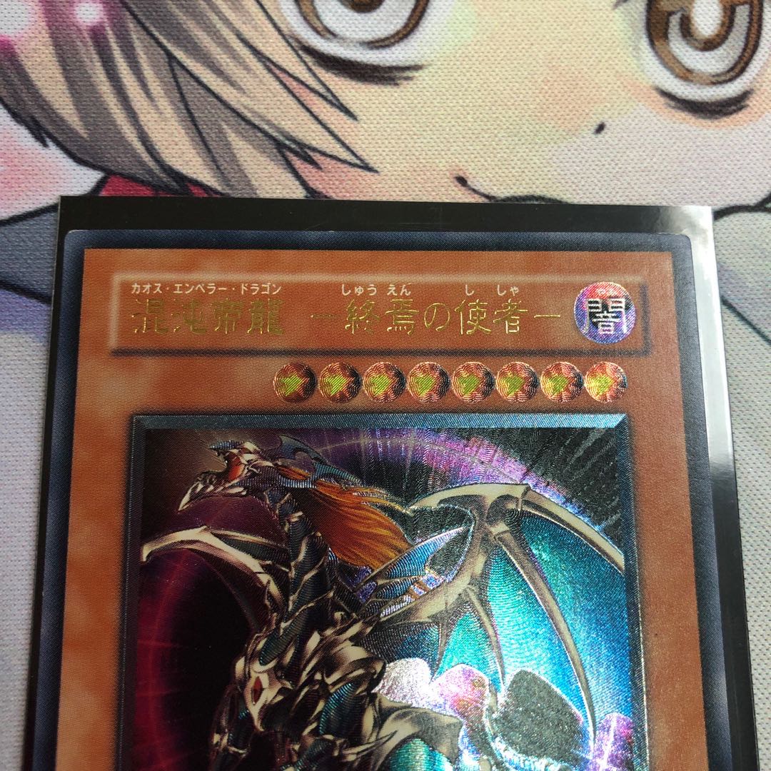 混沌帝龍 -終焉の使者- レリーフレア