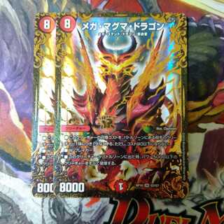 メガ・マグマ・ドラゴン