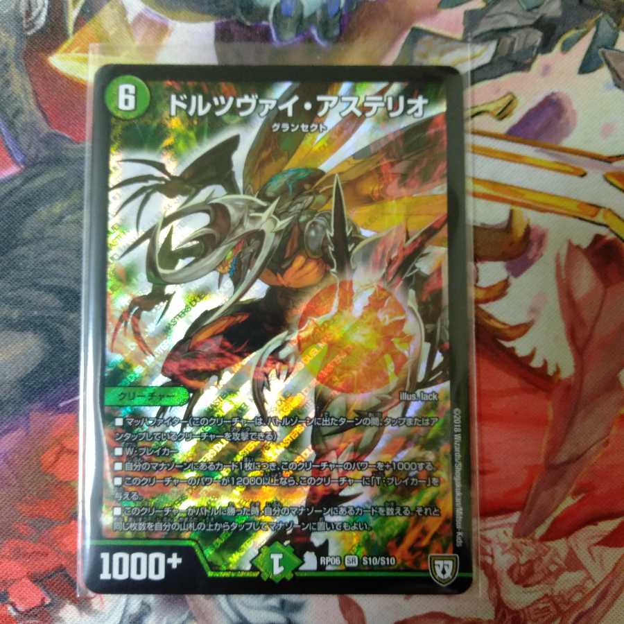 ドルツヴァイ・アステリオ