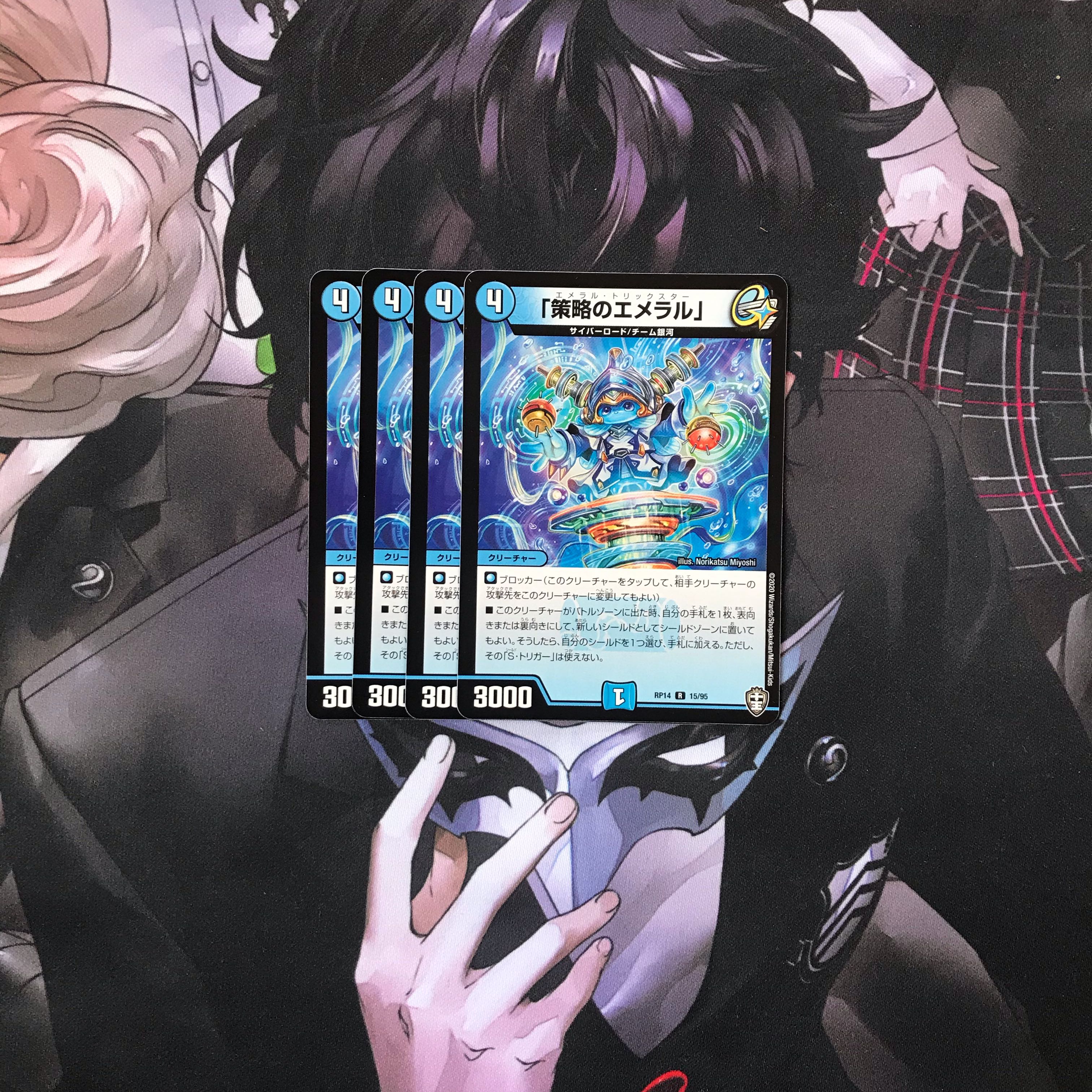 「策略のエメラル」　4枚