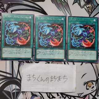 738　プレデター・プライム・フュージョン3枚set