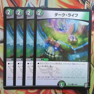 ダーク・ライフ 四枚セット