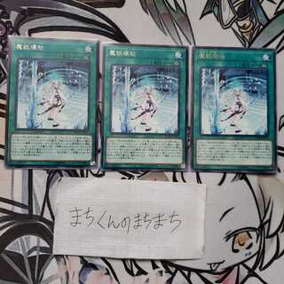 739　魔妖壊劫3枚set