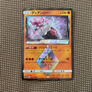 ディアンシー◇