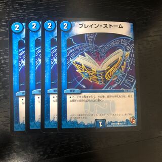 ブレイン・ストーム