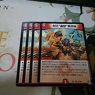 ふるいちオンライン - トレカ/デュエル・マスターズ/烈王“轟怒”飛流投