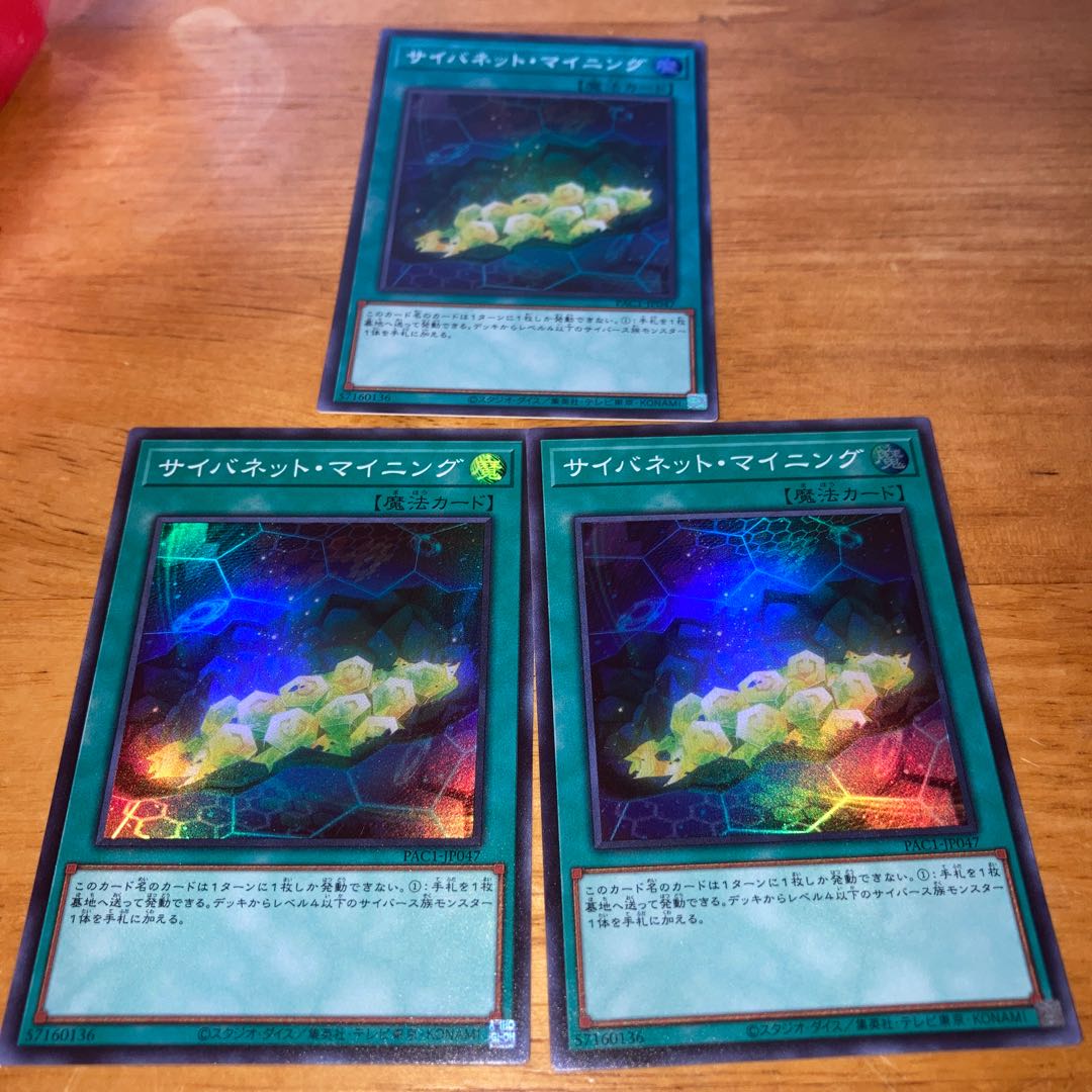 サイバネット・マイニング スーパーレア　3枚