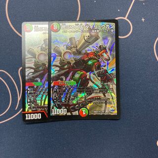 荒ぶる大佐 ダイリュウガン 2枚