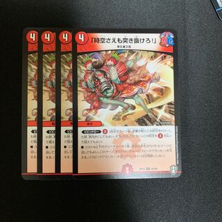 「時空さえも突き抜けろ!」