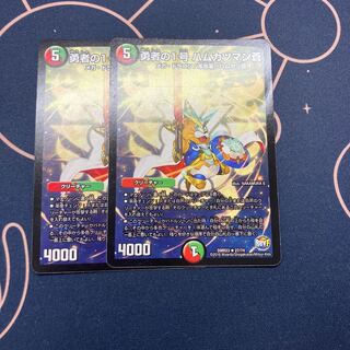 勇者の1号 ハムカツマン蒼 2枚