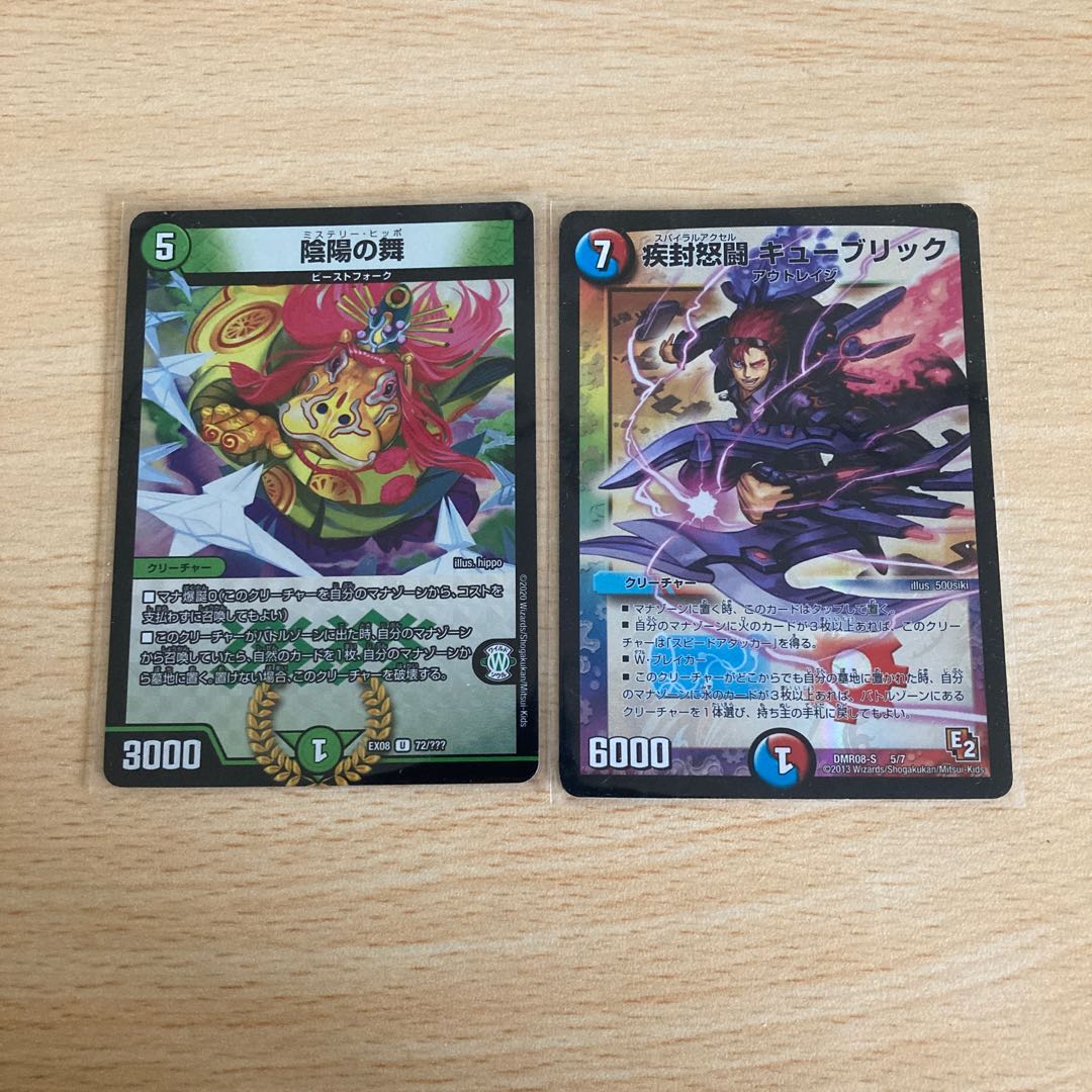 疾封怒闘 キューブリック　陰陽の舞　ホイル