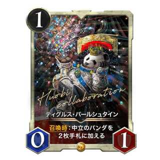 ティグルス・パールシュタイン