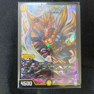 緑知銀ダッカル