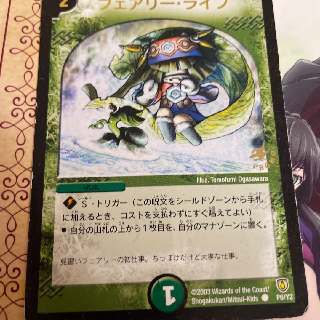 フェアリー・ライフ(箔押し)