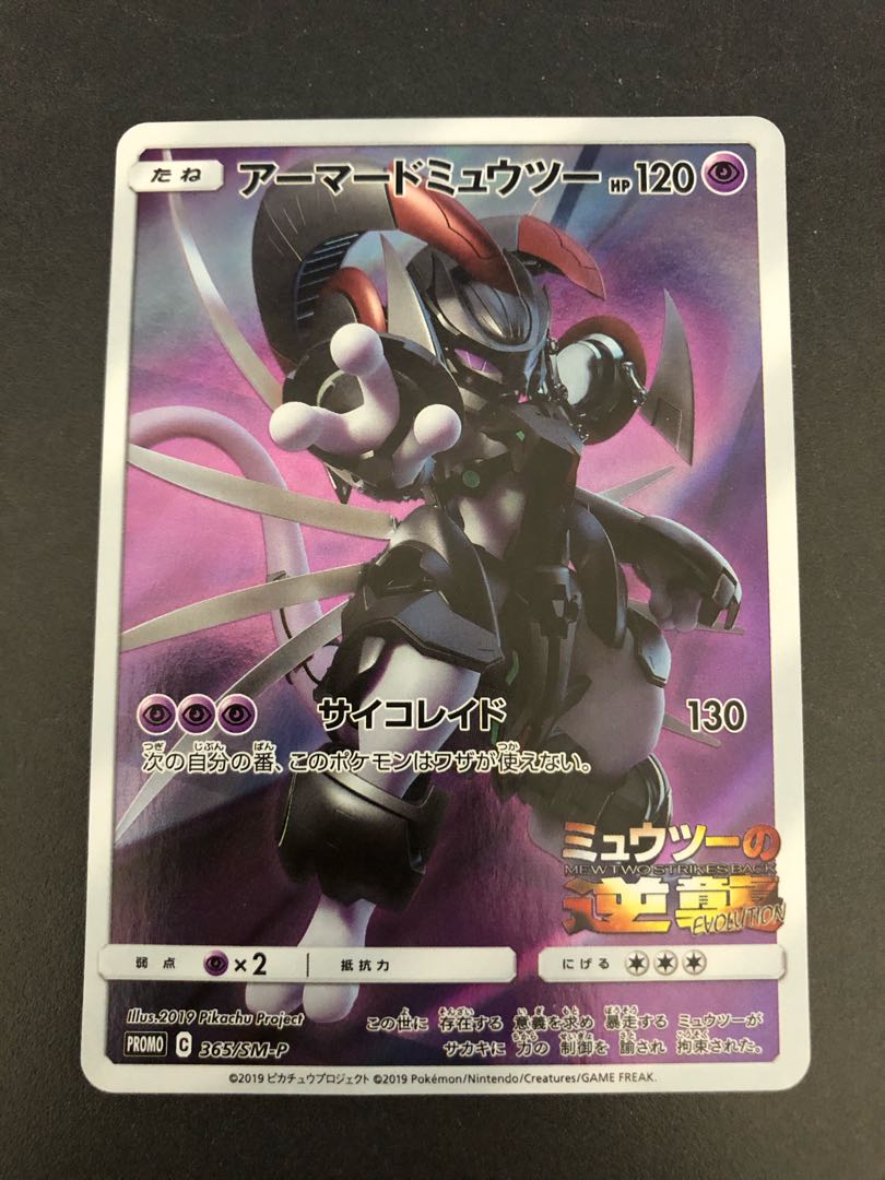 アーマードミュウツー PROMO