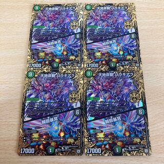 天地命動 バラギアラ｜輪廻暴冥 MHZ 四枚