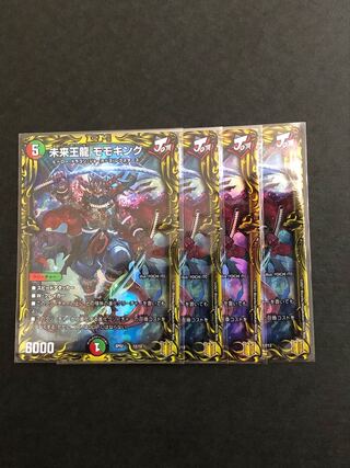 未来王龍 モモキング　4枚