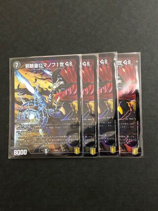 邪眼皇ロマノフI世 GS  4枚