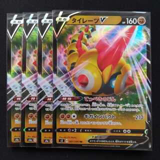 タイレーツV　4枚セット