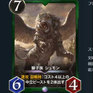 獅子族 シュモン