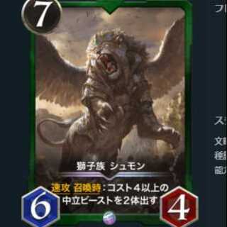 獅子族 シュモン