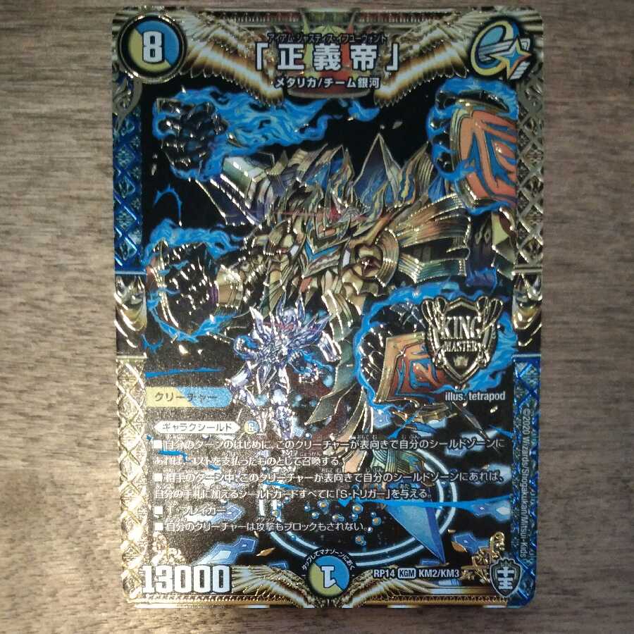 "The Righteous Emperor."