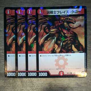 凶戦士ブレイズ・クロー