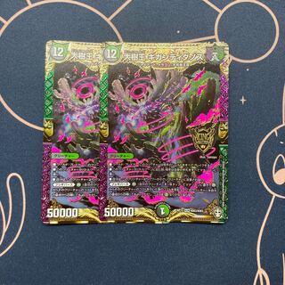 大樹王ギガンディダノス 2枚